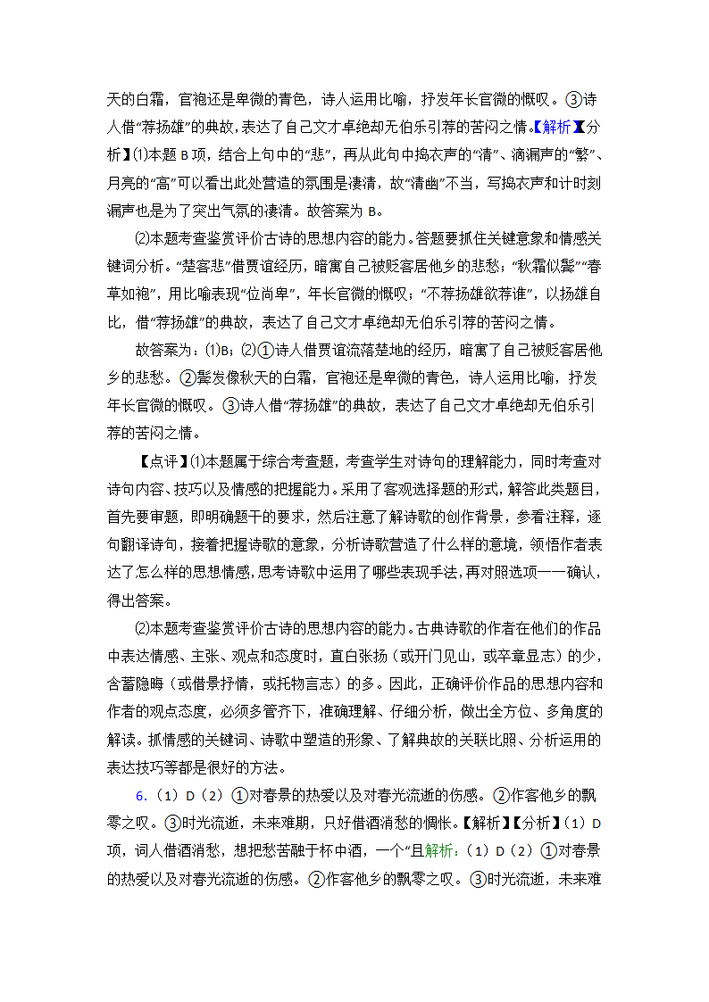 新高考语文诗歌鉴赏（含答案）.doc第20页