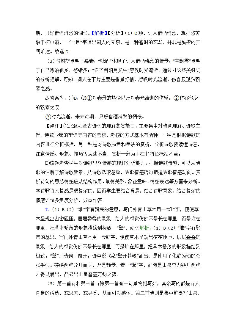 新高考语文诗歌鉴赏（含答案）.doc第21页