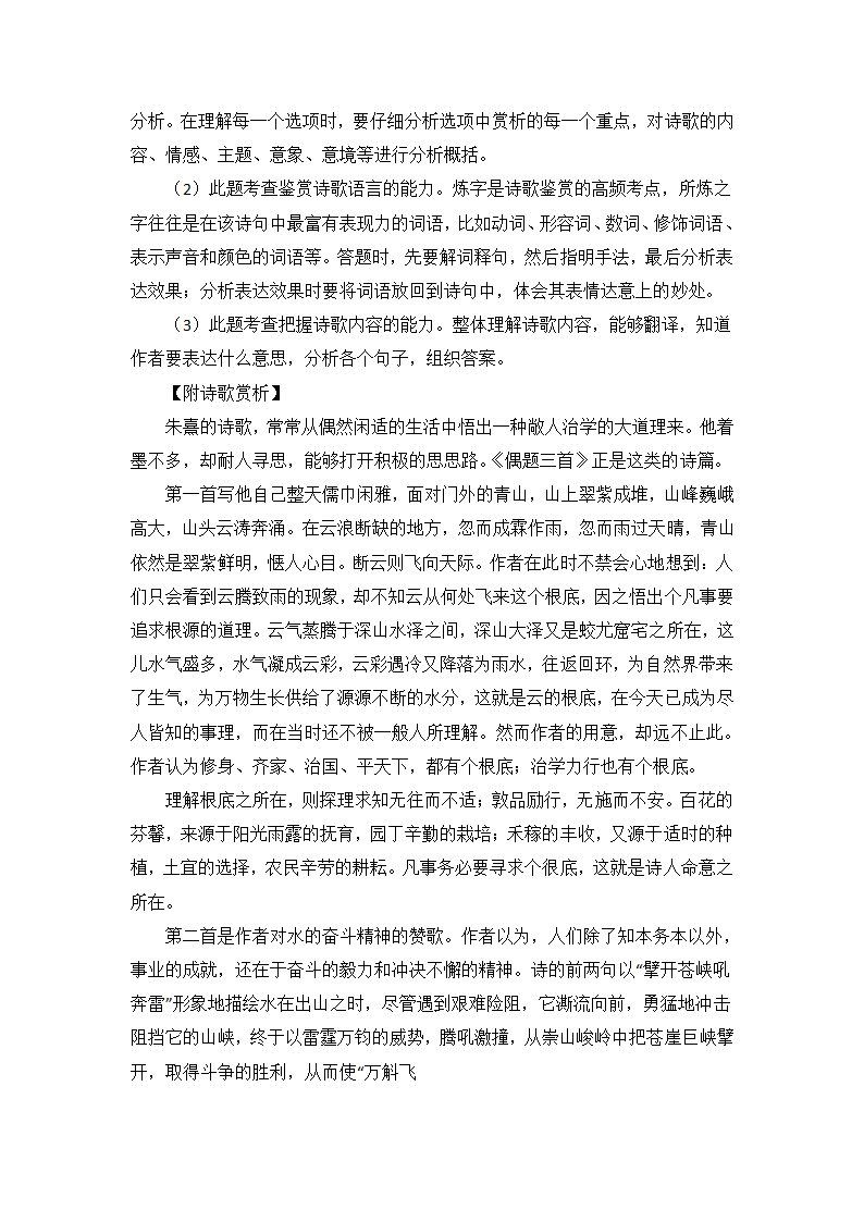 新高考语文诗歌鉴赏（含答案）.doc第23页