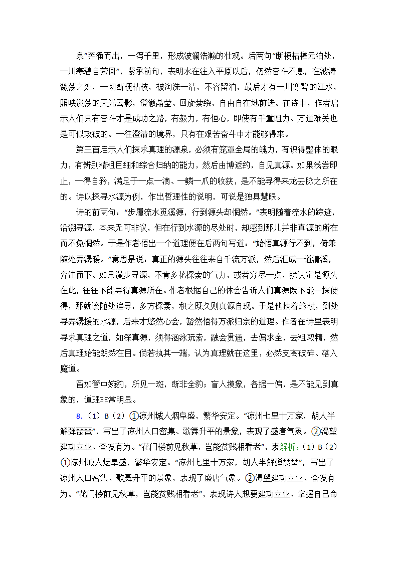 新高考语文诗歌鉴赏（含答案）.doc第24页