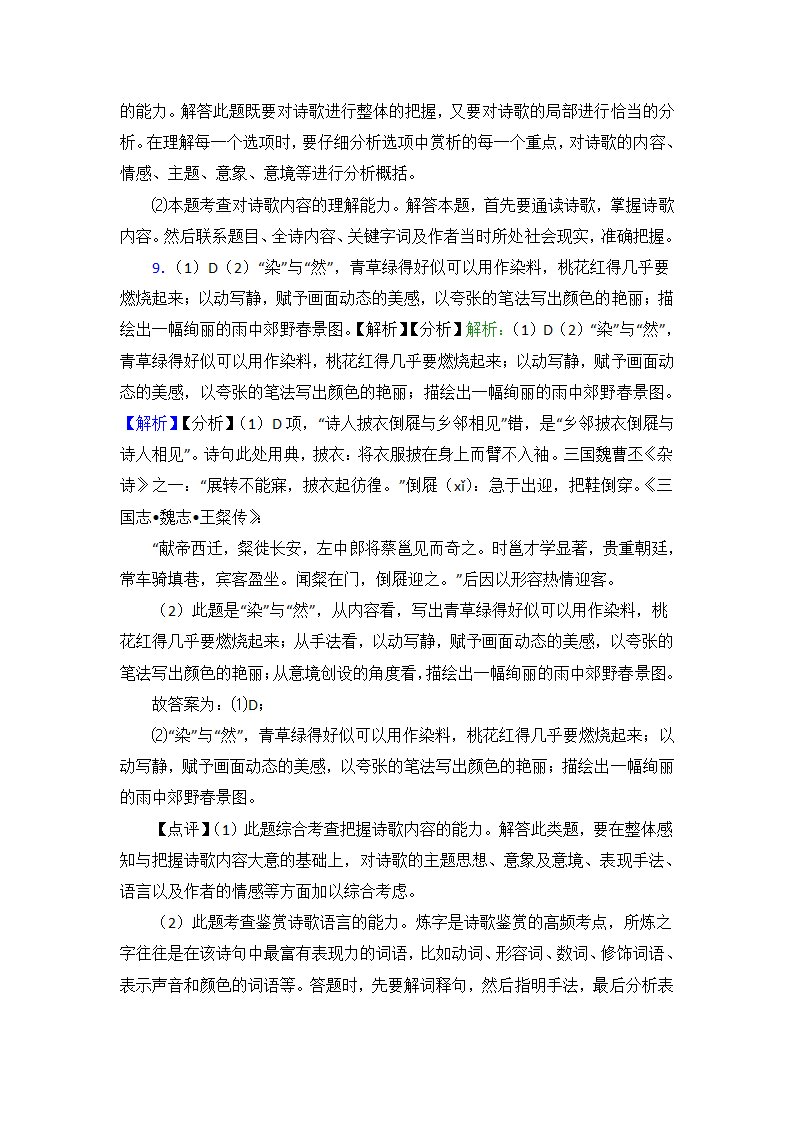 新高考语文诗歌鉴赏（含答案）.doc第26页