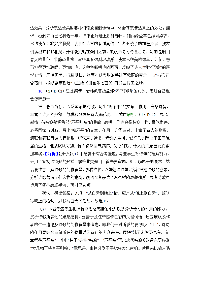 新高考语文诗歌鉴赏（含答案）.doc第27页