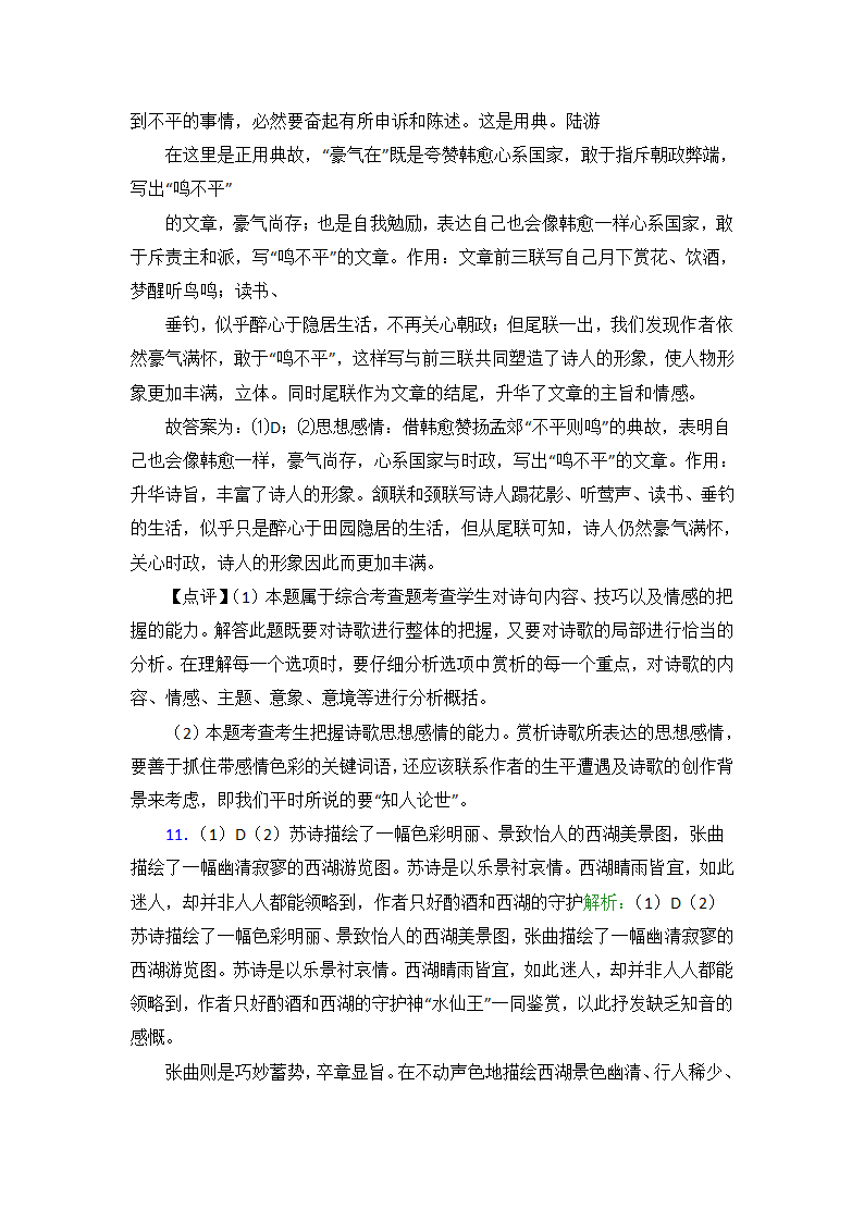 新高考语文诗歌鉴赏（含答案）.doc第28页