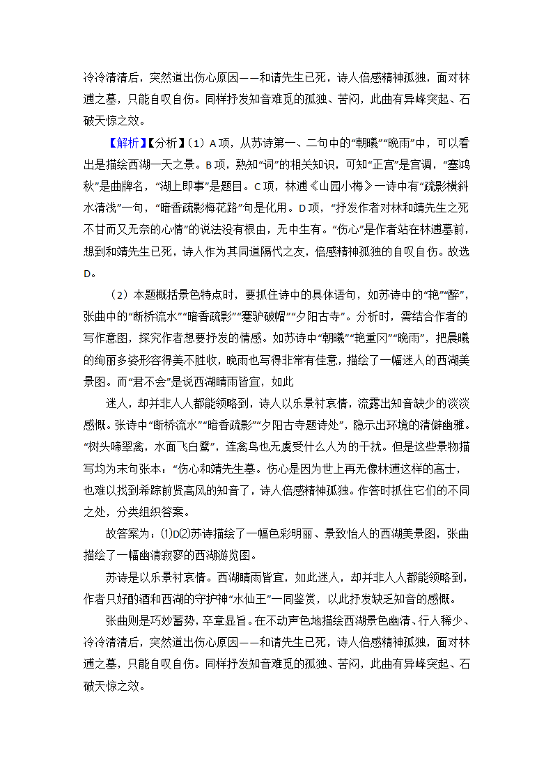 新高考语文诗歌鉴赏（含答案）.doc第29页