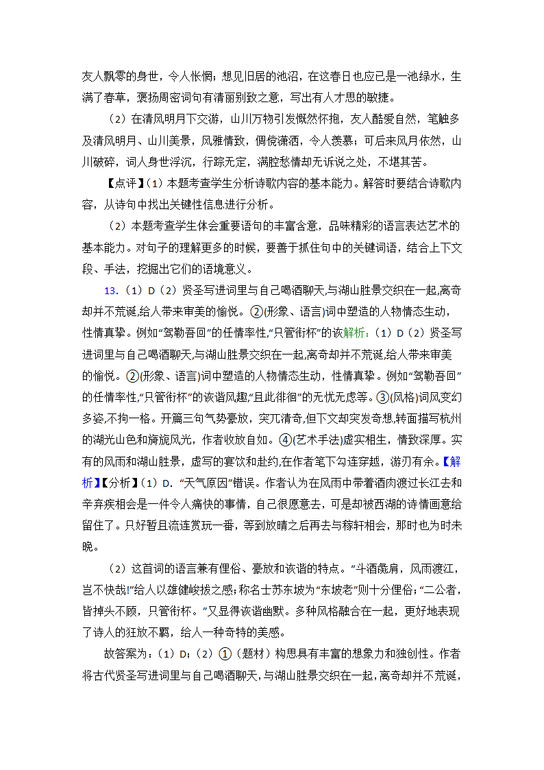 新高考语文诗歌鉴赏（含答案）.doc第31页