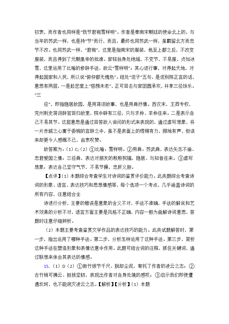 新高考语文诗歌鉴赏（含答案）.doc第33页