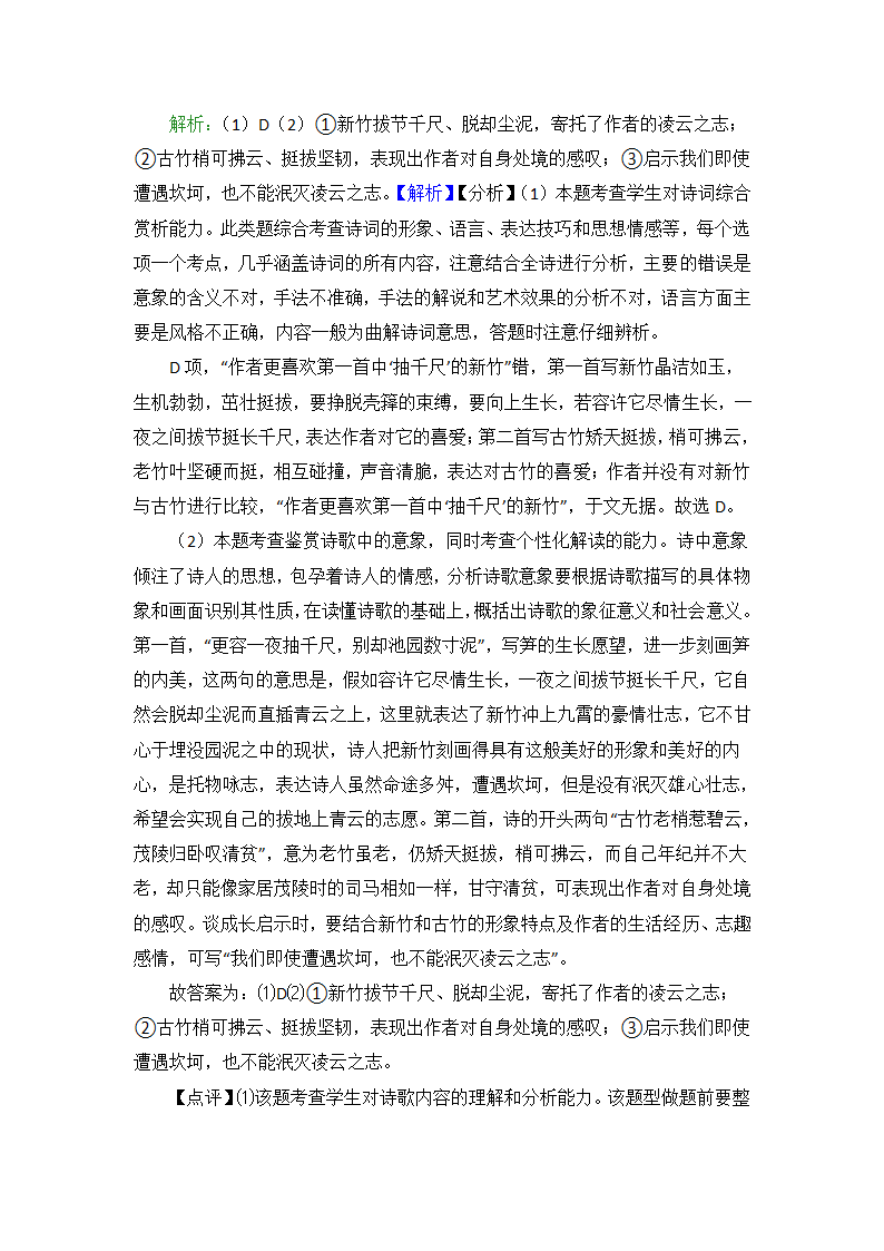 新高考语文诗歌鉴赏（含答案）.doc第34页