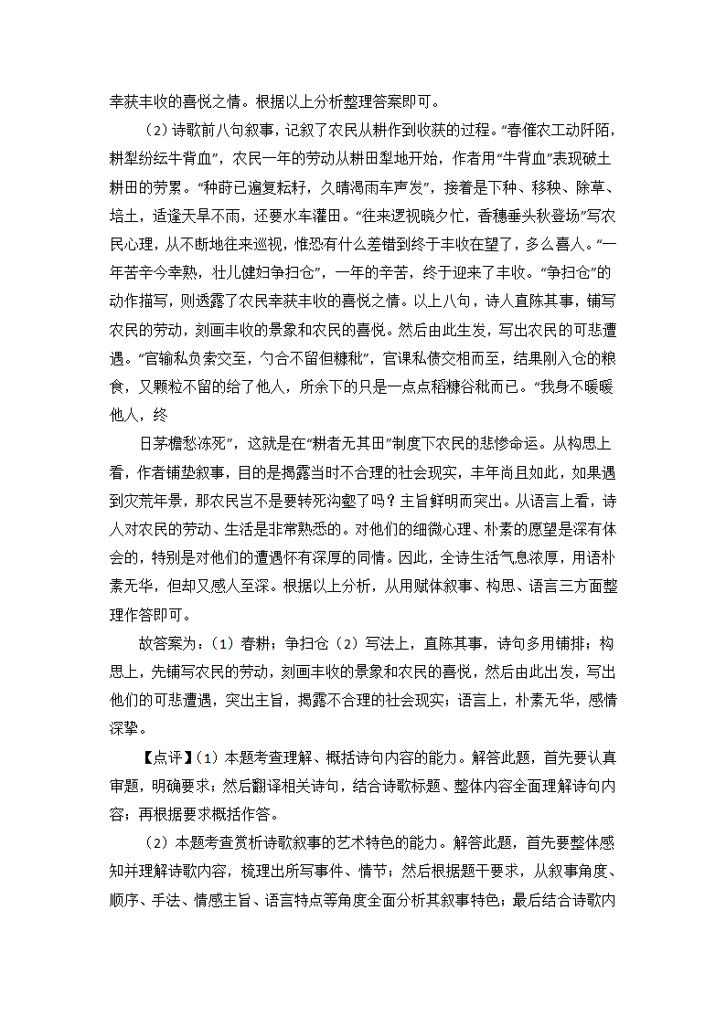 新高考语文诗歌鉴赏（含答案）.doc第36页