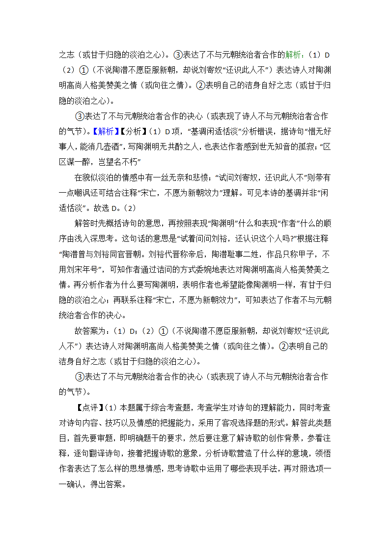 新高考语文诗歌鉴赏（含答案）.doc第38页