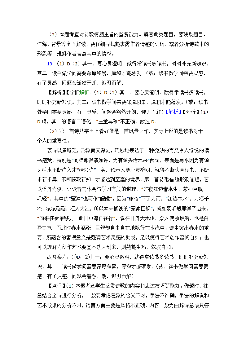 新高考语文诗歌鉴赏（含答案）.doc第39页