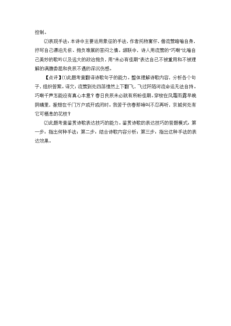 新高考语文诗歌鉴赏（含答案）.doc第41页