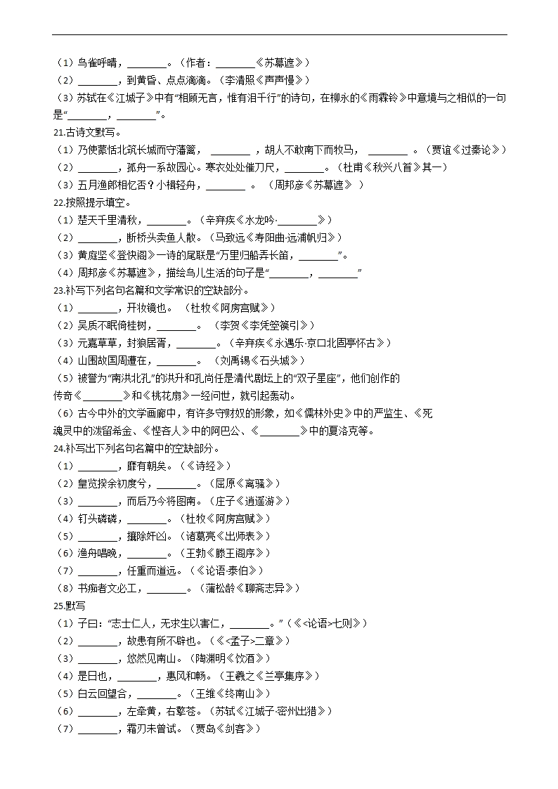 高考语文名句名篇默写专项练习  含解析.doc第4页