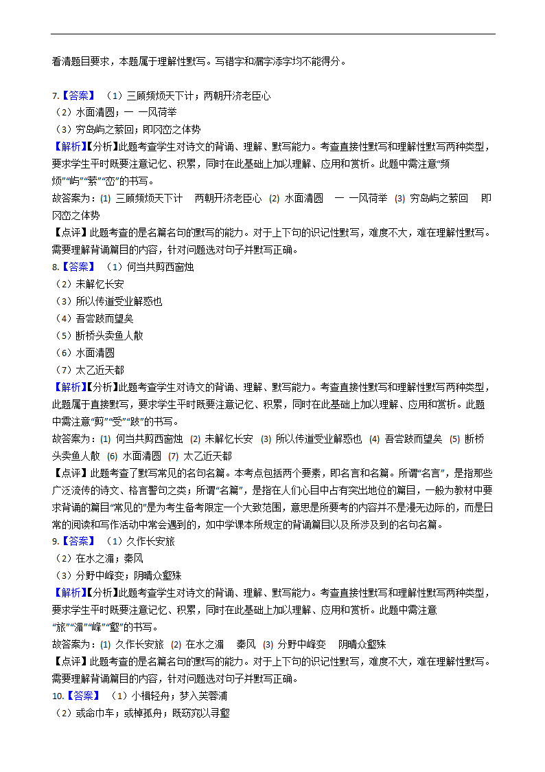 高考语文名句名篇默写专项练习  含解析.doc第9页