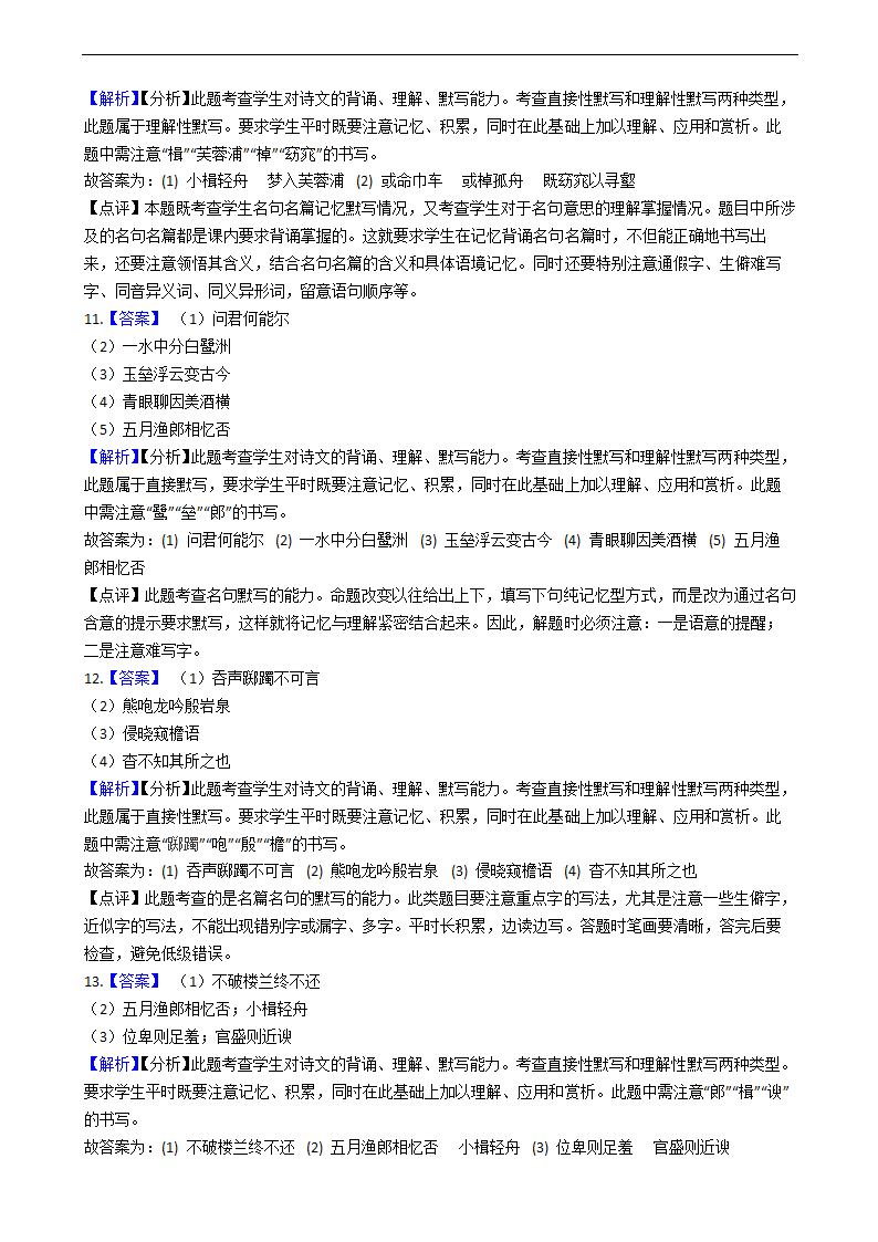 高考语文名句名篇默写专项练习  含解析.doc第10页