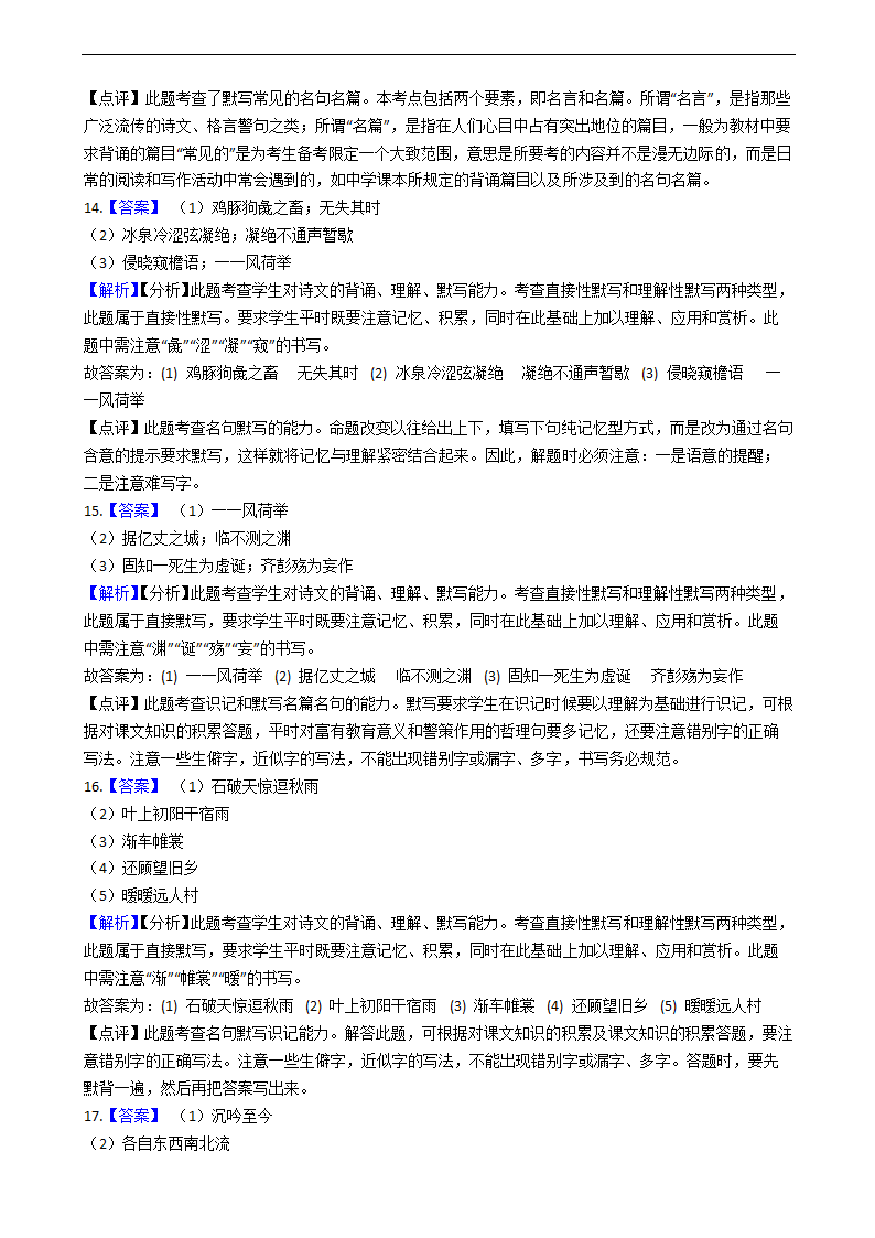 高考语文名句名篇默写专项练习  含解析.doc第11页