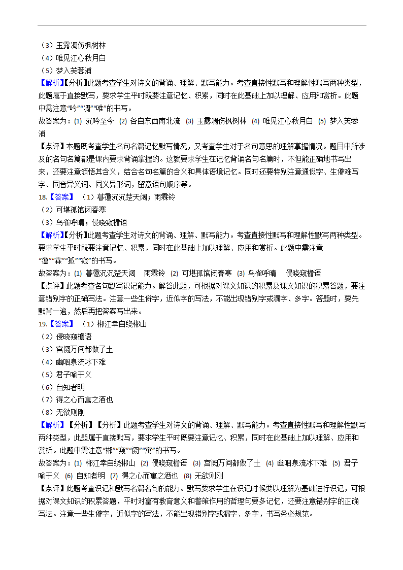 高考语文名句名篇默写专项练习  含解析.doc第12页