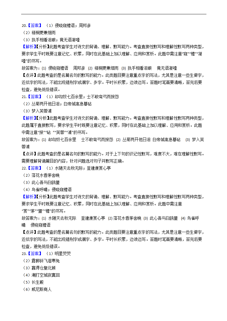 高考语文名句名篇默写专项练习  含解析.doc第13页