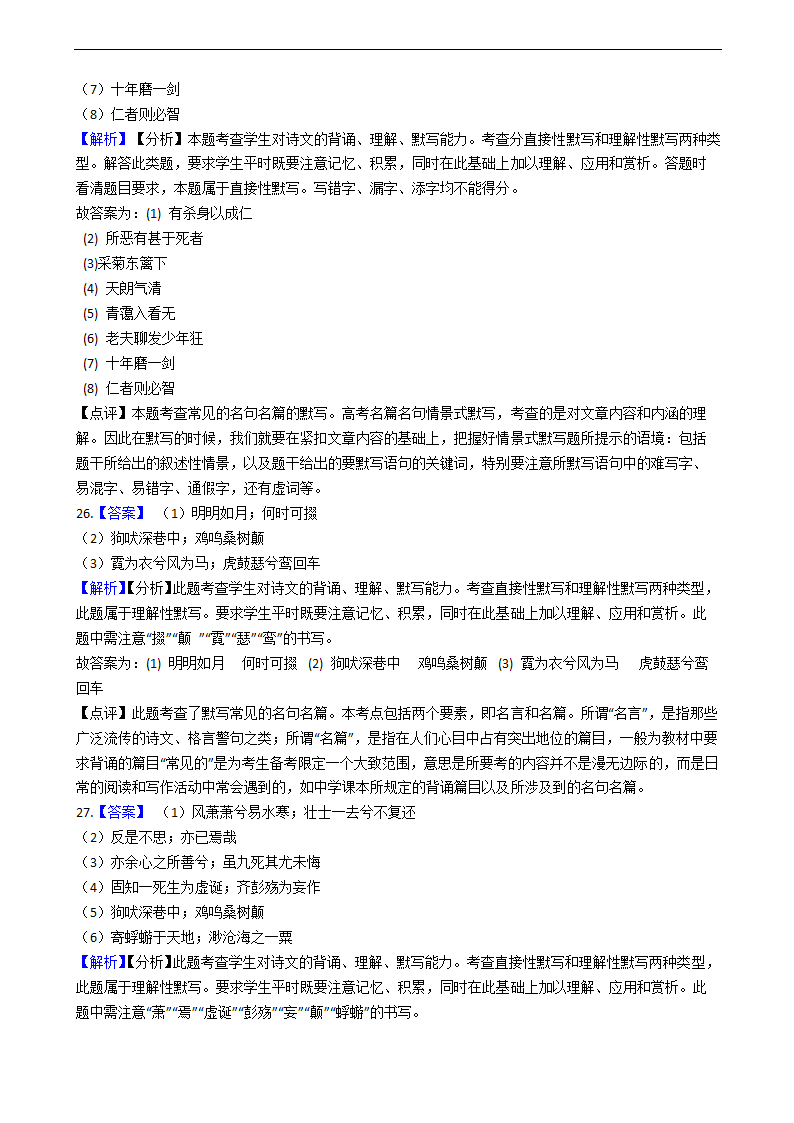 高考语文名句名篇默写专项练习  含解析.doc第15页