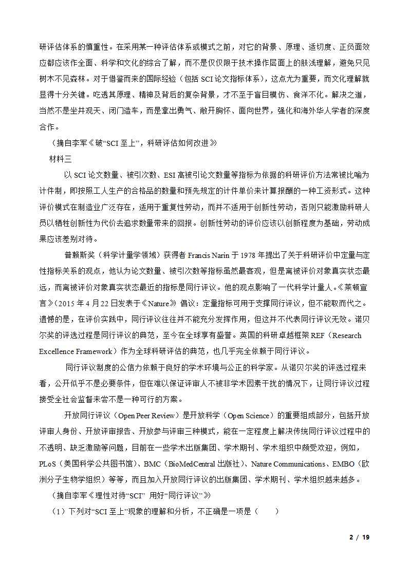 2020年全国高考语文冲刺模拟卷01.doc第2页