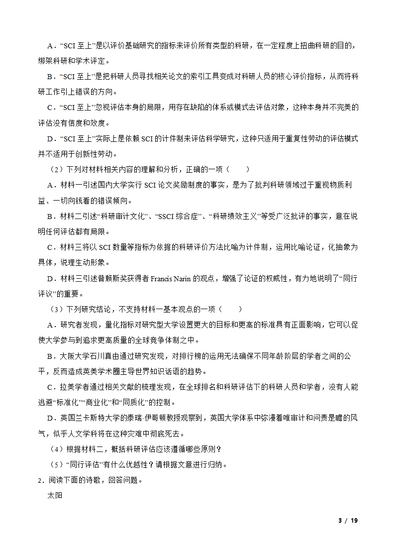 2020年全国高考语文冲刺模拟卷01.doc第3页