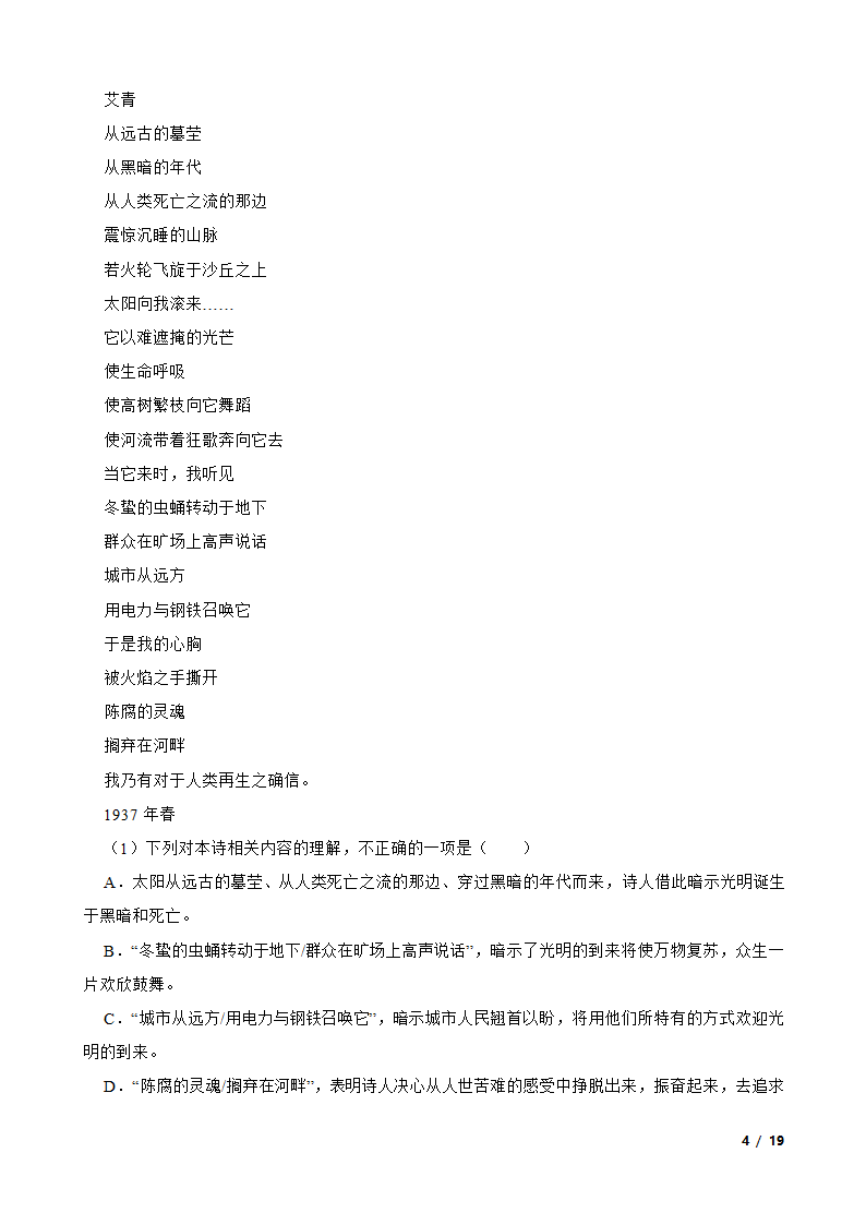 2020年全国高考语文冲刺模拟卷01.doc第4页