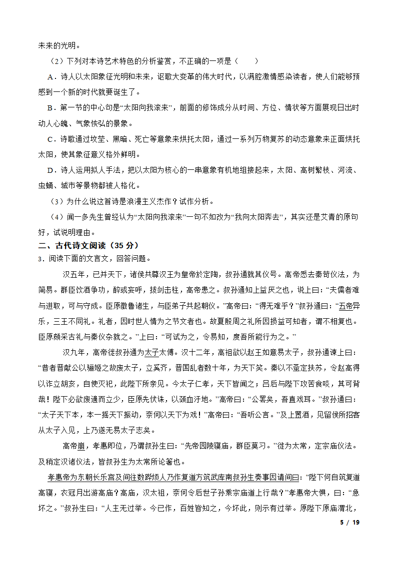 2020年全国高考语文冲刺模拟卷01.doc第5页