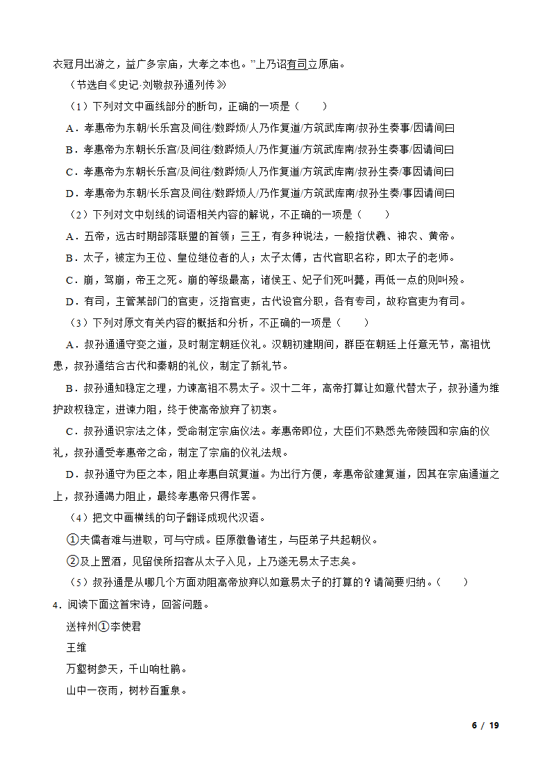 2020年全国高考语文冲刺模拟卷01.doc第6页