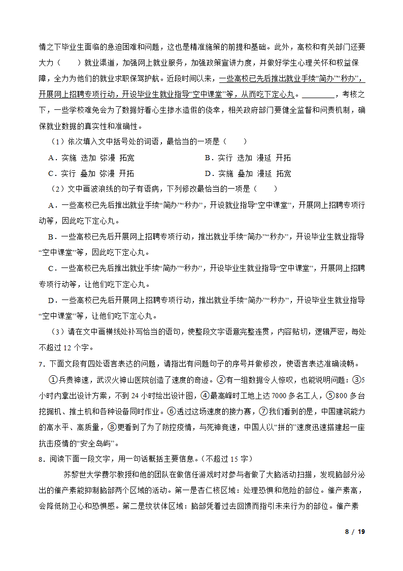 2020年全国高考语文冲刺模拟卷01.doc第8页