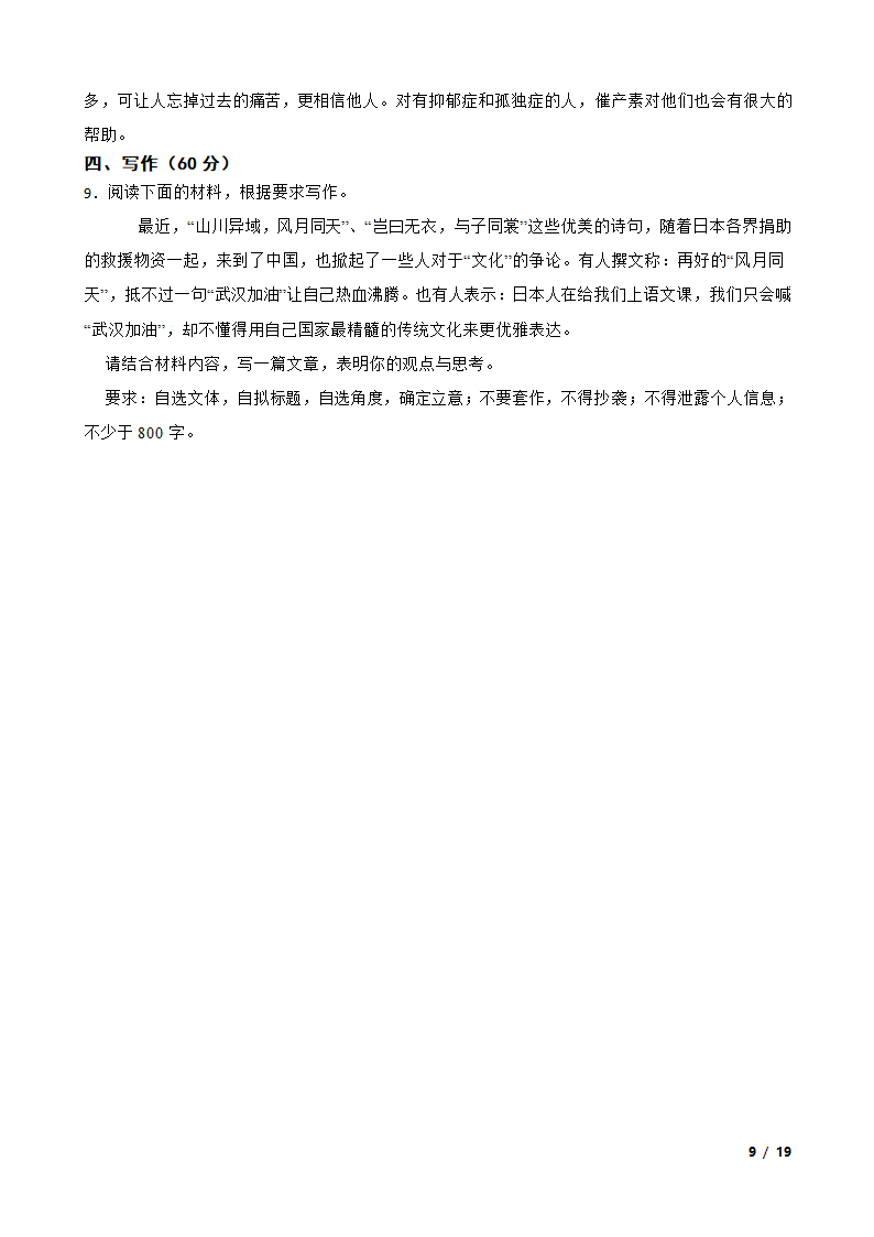 2020年全国高考语文冲刺模拟卷01.doc第9页