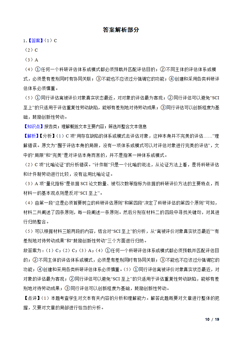 2020年全国高考语文冲刺模拟卷01.doc第10页