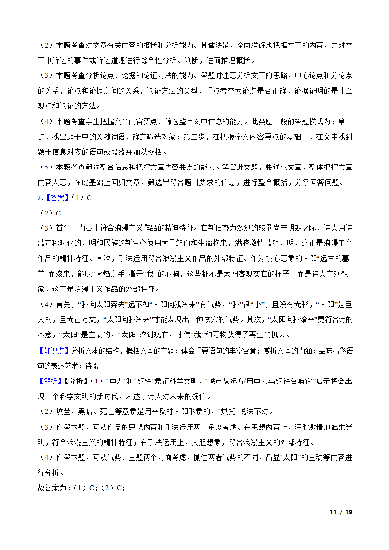 2020年全国高考语文冲刺模拟卷01.doc第11页