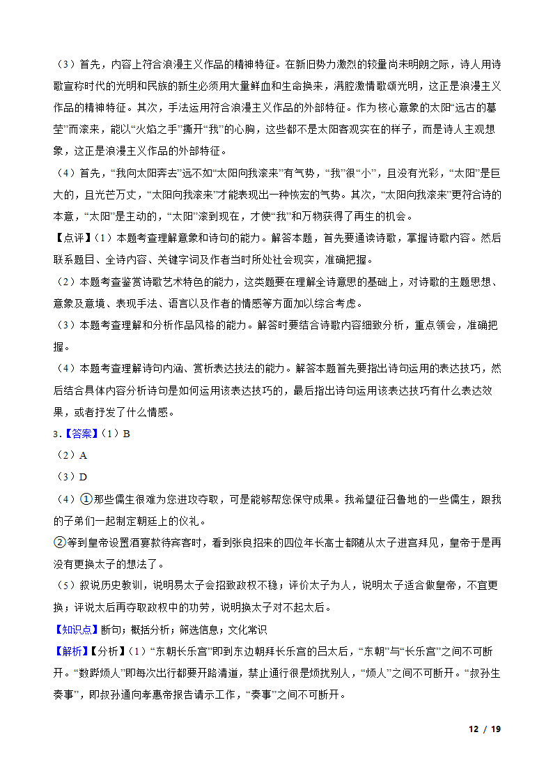 2020年全国高考语文冲刺模拟卷01.doc第12页