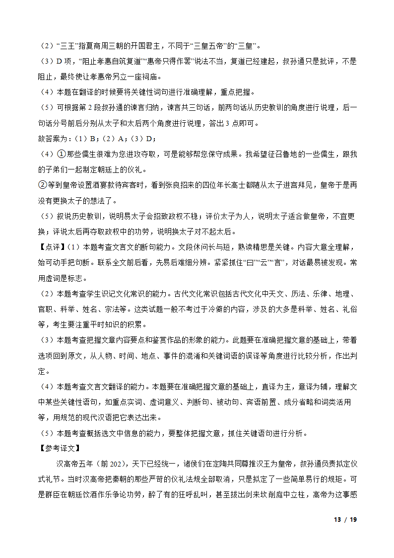 2020年全国高考语文冲刺模拟卷01.doc第13页