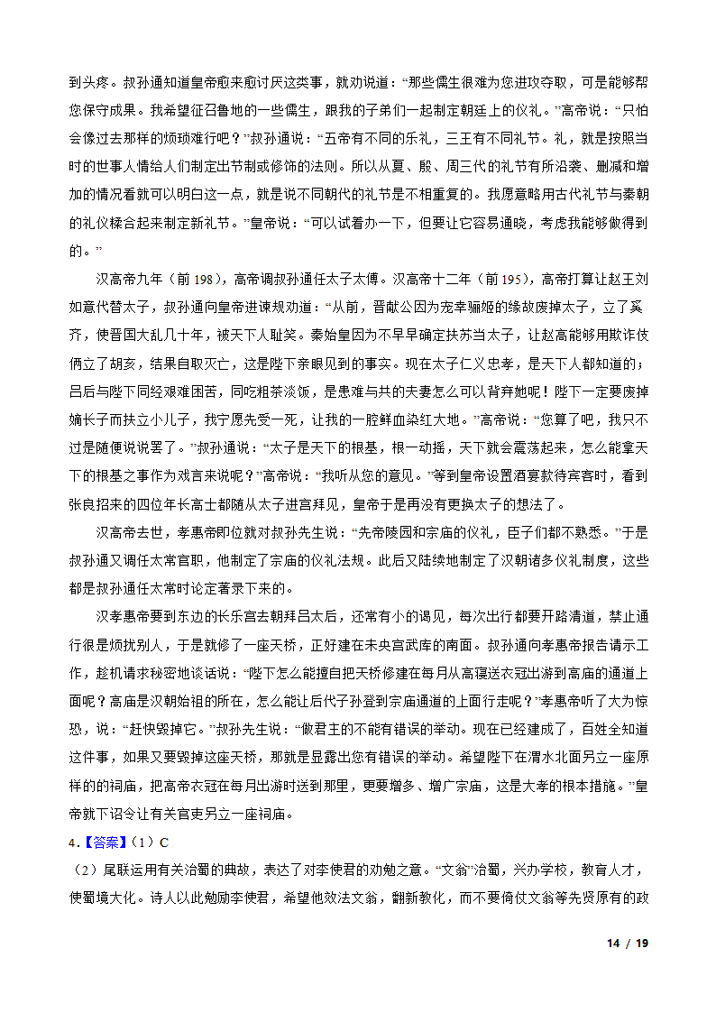 2020年全国高考语文冲刺模拟卷01.doc第14页