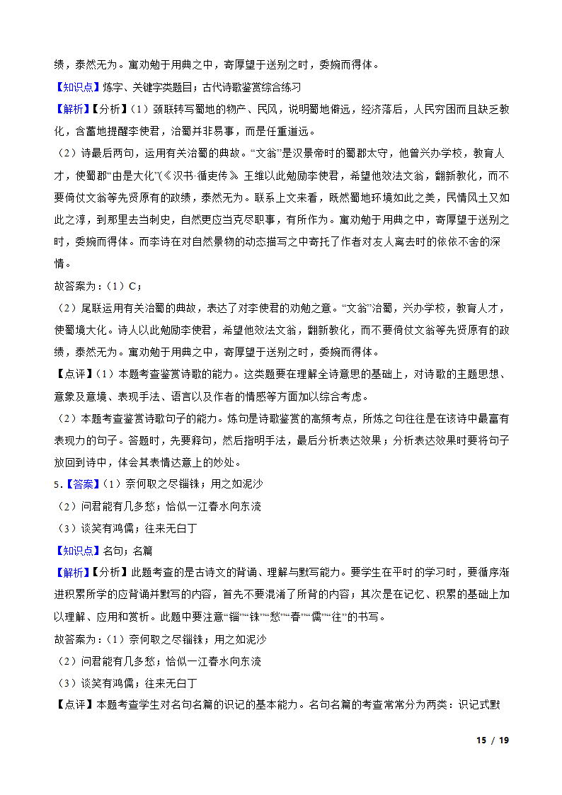 2020年全国高考语文冲刺模拟卷01.doc第15页