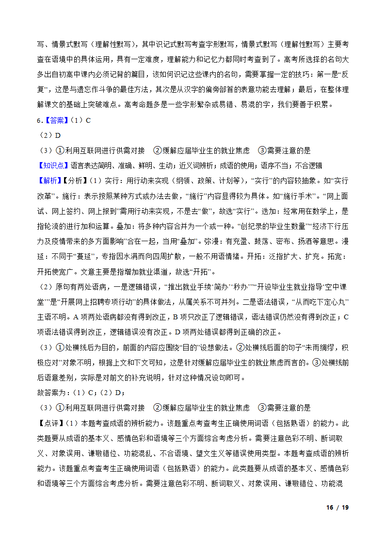 2020年全国高考语文冲刺模拟卷01.doc第16页