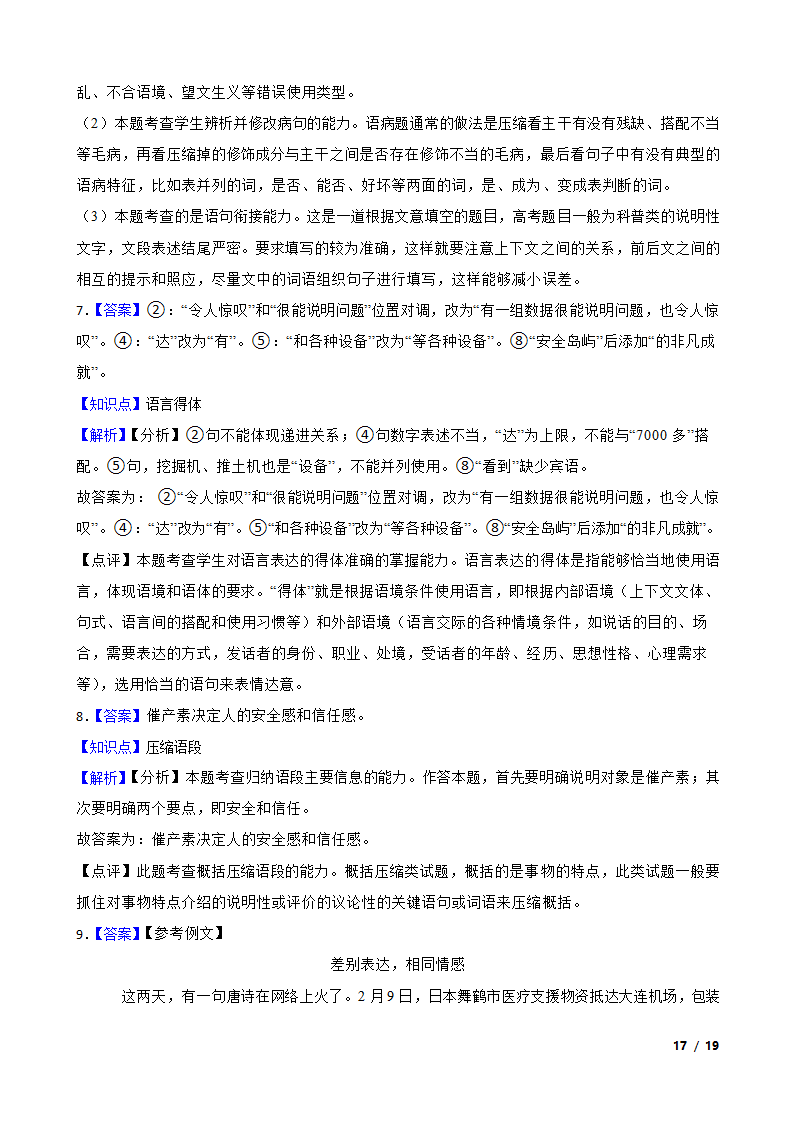 2020年全国高考语文冲刺模拟卷01.doc第17页