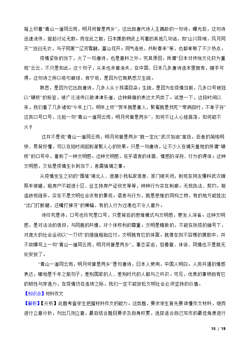 2020年全国高考语文冲刺模拟卷01.doc第18页