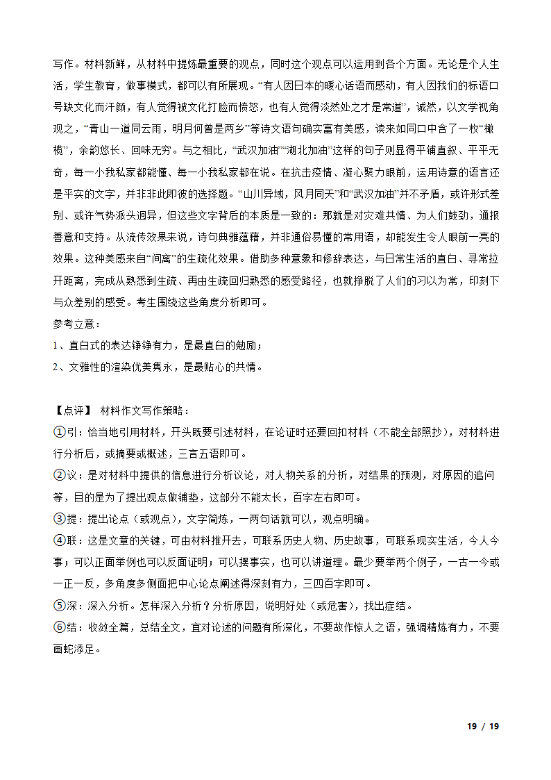 2020年全国高考语文冲刺模拟卷01.doc第19页