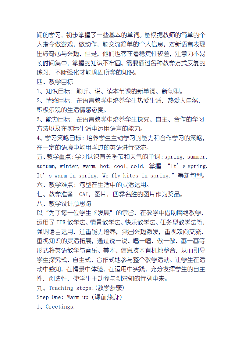 外研版三年级英语下册教案.doc第36页