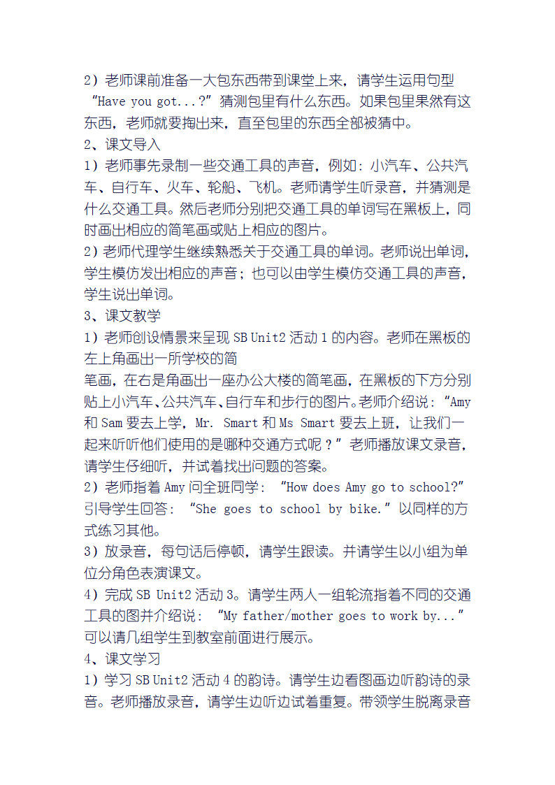 外研版三年级英语下册教案.doc第46页