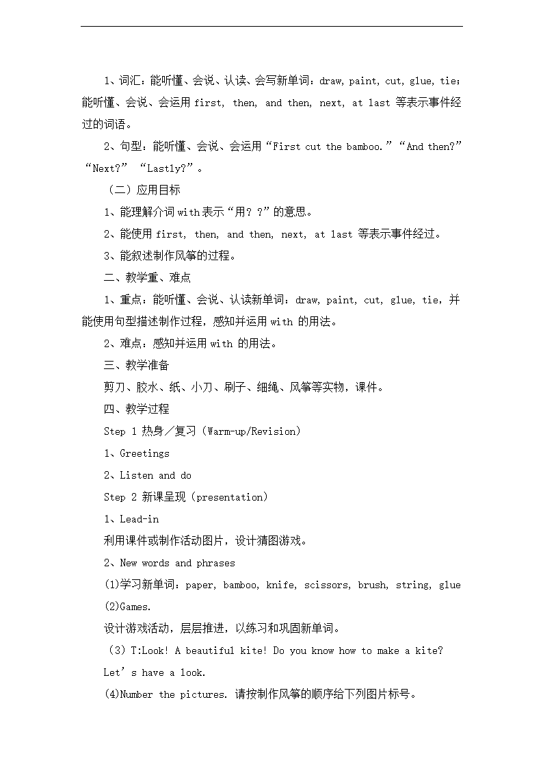 湘少版小学英语五年级下册教案.doc第7页