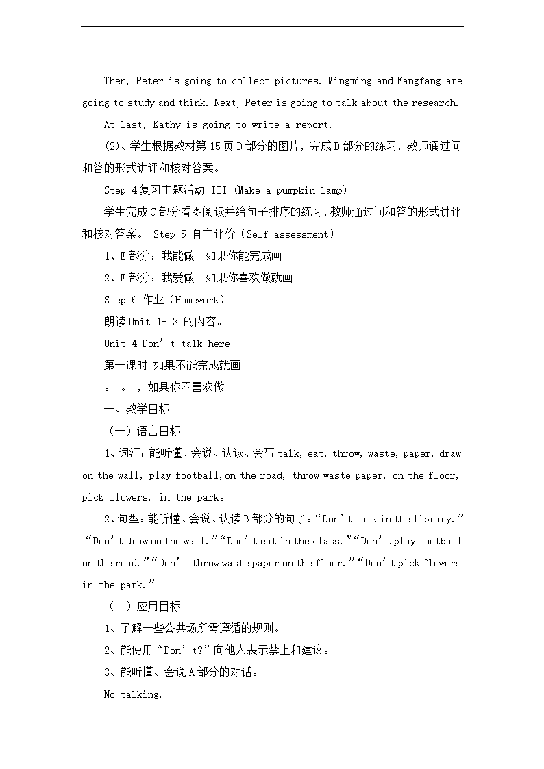 湘少版小学英语五年级下册教案.doc第11页