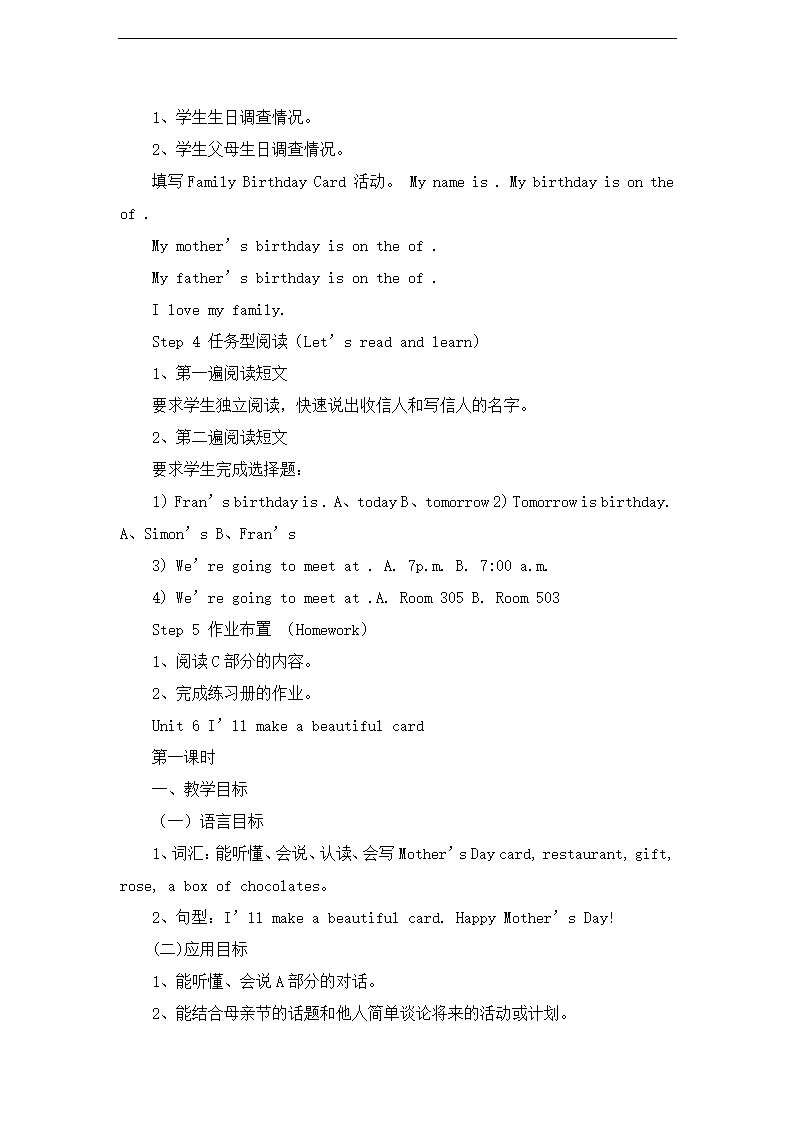 湘少版小学英语五年级下册教案.doc第17页