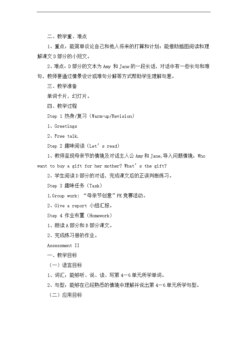 湘少版小学英语五年级下册教案.doc第19页