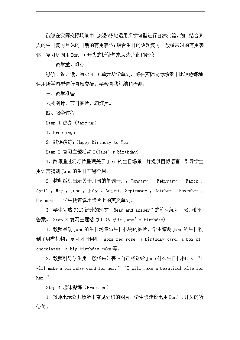 湘少版小学英语五年级下册教案.doc第20页