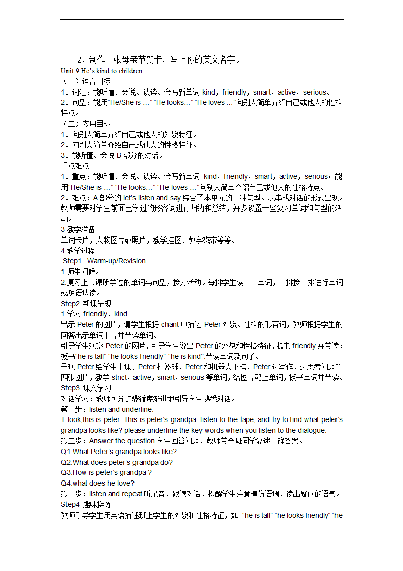 湘少版小学英语五年级下册教案.doc第22页