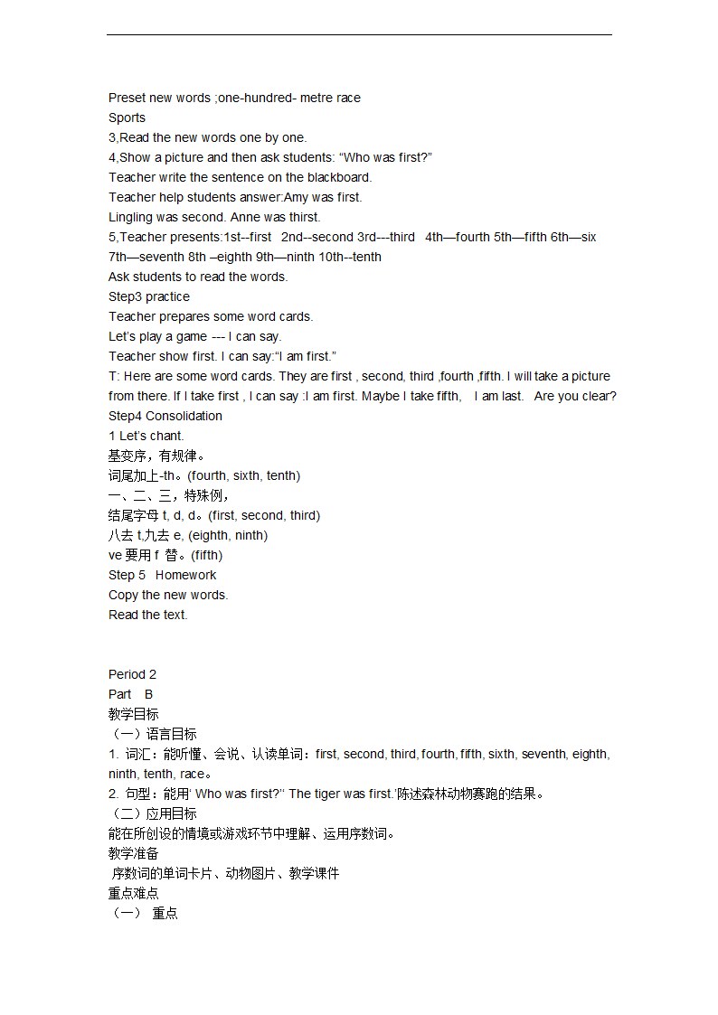 湘少版小学英语五年级下册教案.doc第27页