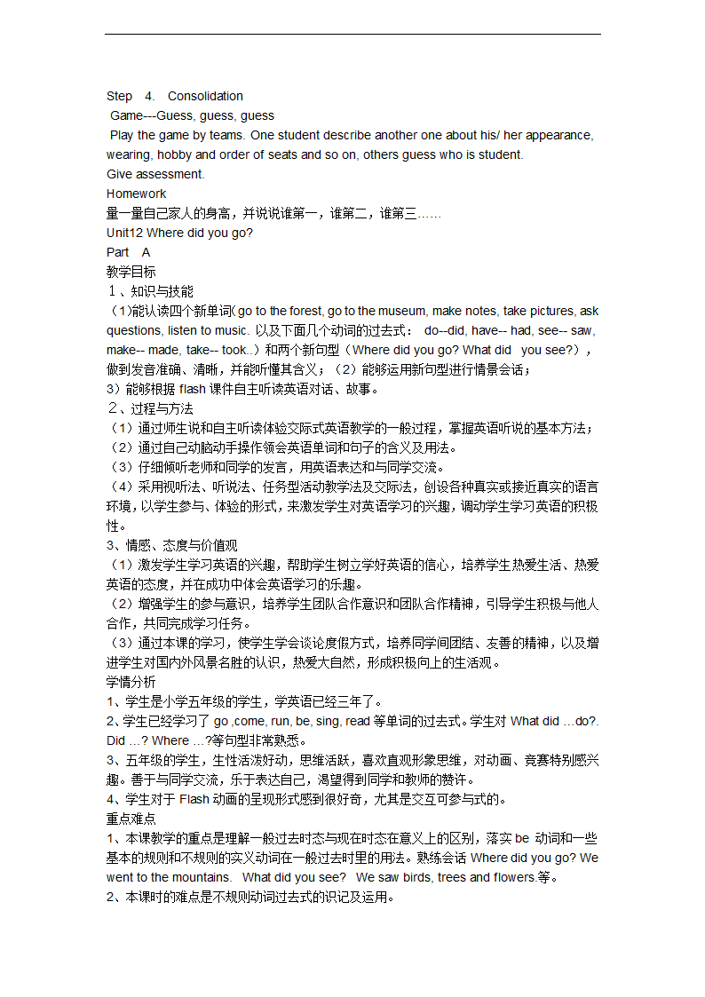 湘少版小学英语五年级下册教案.doc第30页