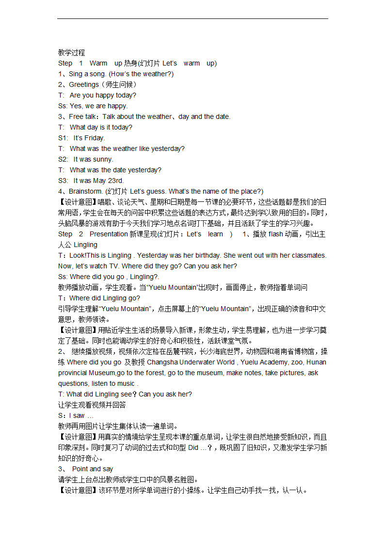 湘少版小学英语五年级下册教案.doc第31页